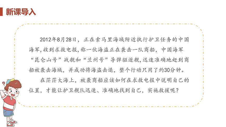 2021-2022學年初中地理人教版七年級上冊 第1章 第1節(jié)地球和地球儀第2課時緯線和緯度經(jīng)線和經(jīng)度 教學課件第4頁