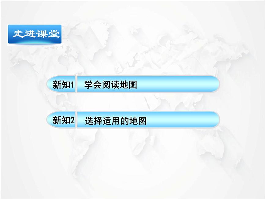 2021年初中地理人教版七年級上冊 第一章第三節(jié) 地圖的閱讀 課件第5頁