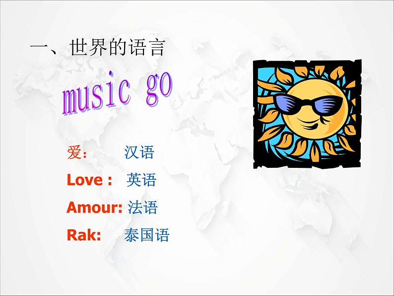 2021年初中地理人教版七年级上册 第四章第二节 世界的语言和宗教 课件02