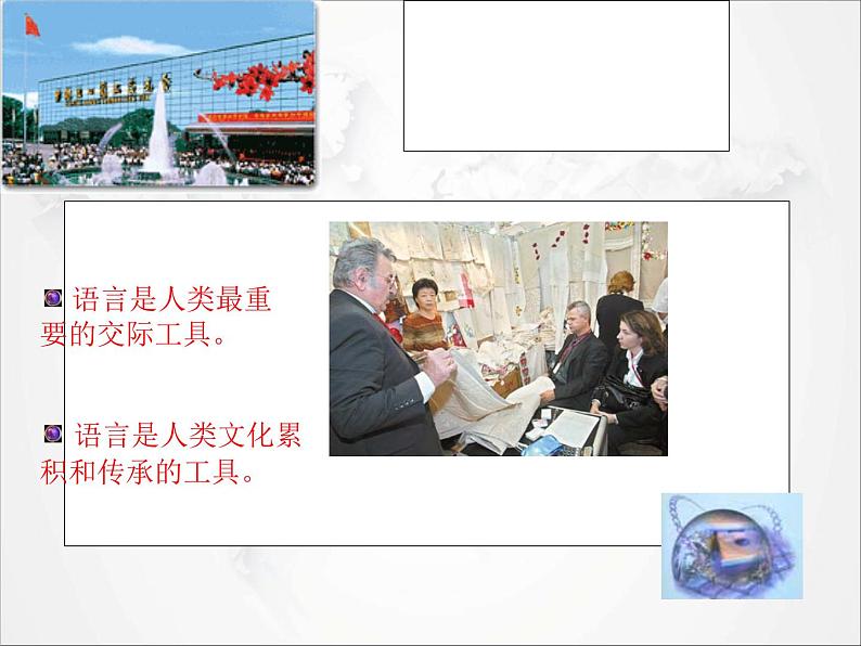 2021年初中地理人教版七年级上册 第四章第二节 世界的语言和宗教 课件03