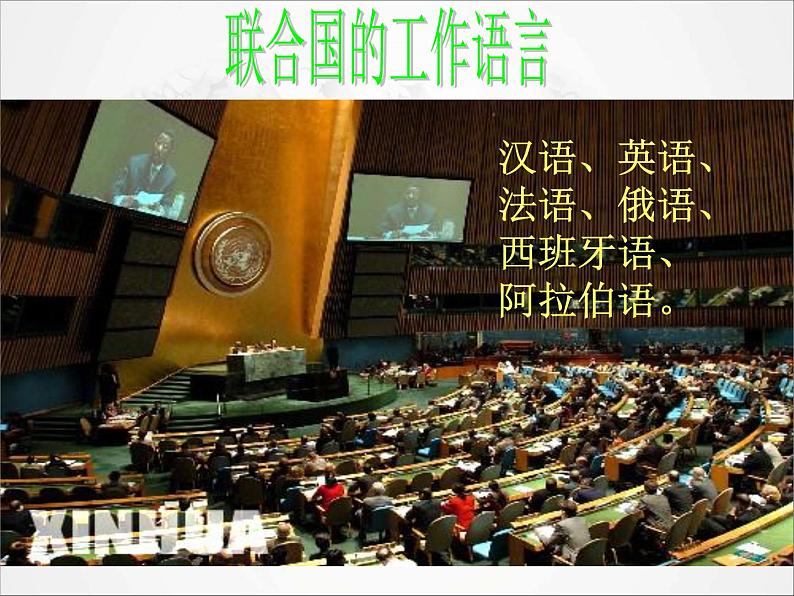 2021年初中地理人教版七年级上册 第四章第二节 世界的语言和宗教 课件06