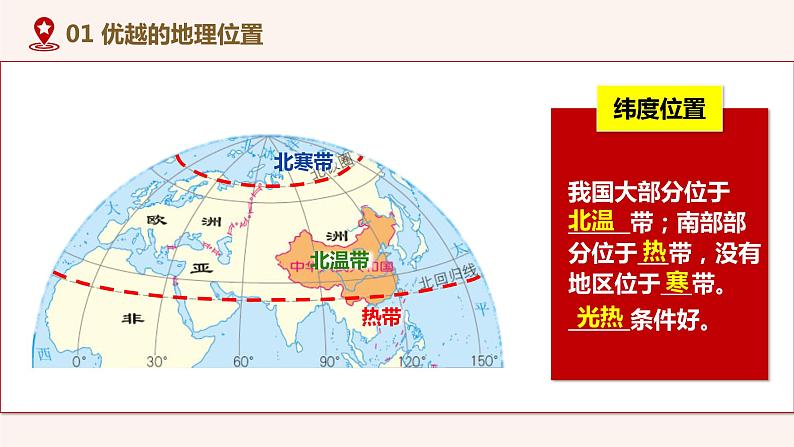 2021-2022学年初中地理人教版八年级上册 1.1 疆域(第1课时) 教学课件第5页