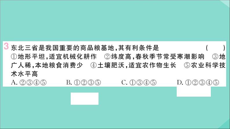 2021-2022学年初中地理人教版八年级上册 第4章 第2节农业第2课时发展农业要因地制宜走科技强农之路 作业课件第4页