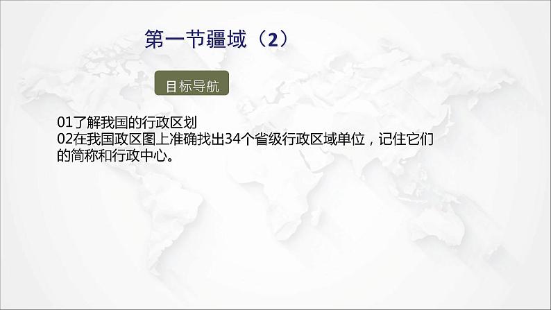 2021年初中地理人教版八年级上册 第一章第一节 疆域 第2课时 课件第2页