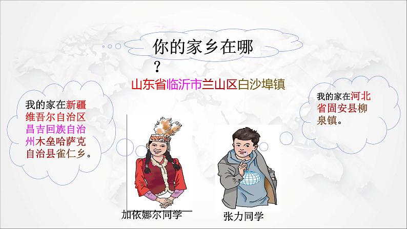 2021年初中地理人教版八年级上册 第一章第一节 疆域 第2课时 课件第3页