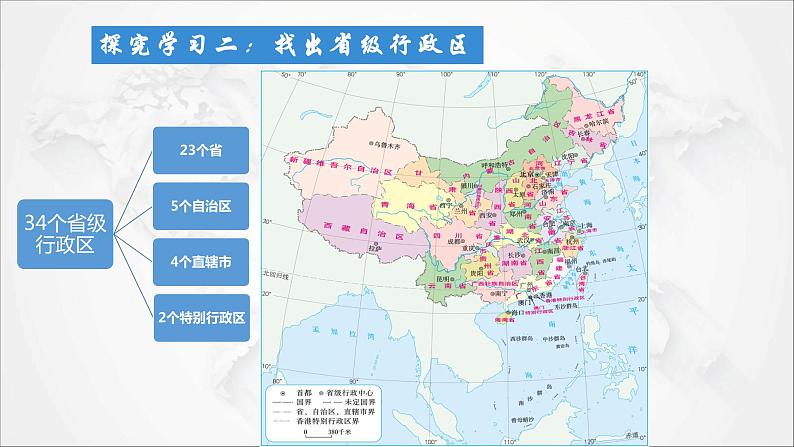 2021年初中地理人教版八年级上册 第一章第一节 疆域 第2课时 课件第6页