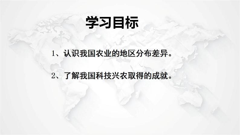 2021年初中地理人教版八年级上册 第四章第二节 农业 第2课时 课件第2页