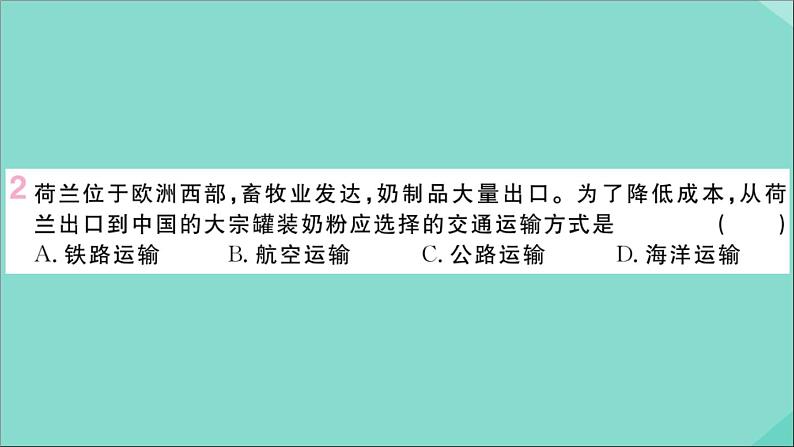 2021-2022学年初中地理人教版八年级上册 第4章 第1 节交通运输第1课时交通运输方式的选择 作业课件第3页