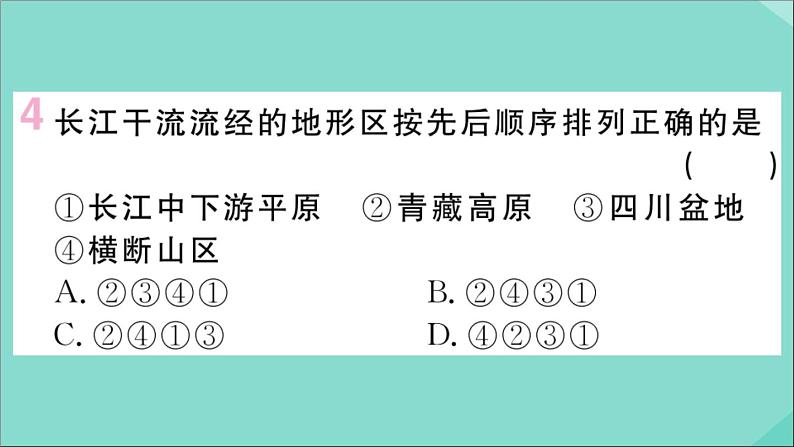 2021-2022学年初中地理人教版八年级上册 第2章 第3节河流第2课时长江的开发与治理 作业课件06