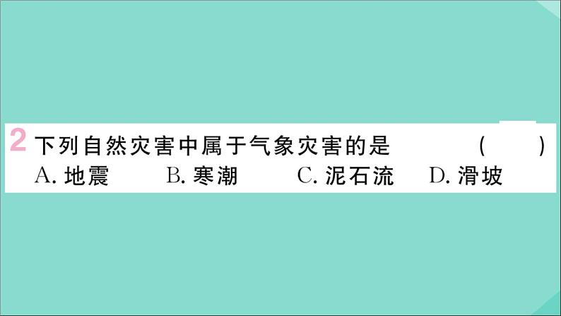 2021-2022学年初中地理人教版八年级上册 第2章 第4节自然灾害 作业课件第3页