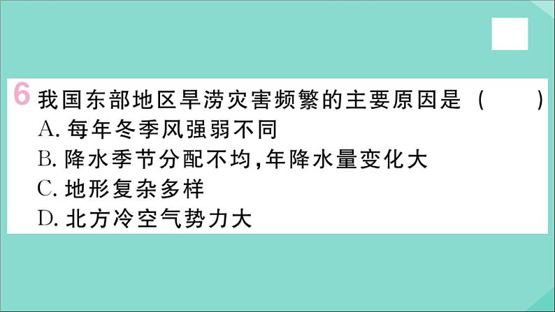 2021-2022学年初中地理人教版八年级上册 第2章 第4节自然灾害 作业课件第8页