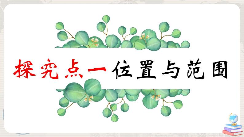 湘教版地理八下:8.2《台湾省的地理环境与经济发展》(课件+教案)04