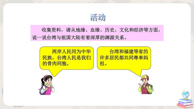湘教版地理八下:8.2《台湾省的地理环境与经济发展》(课件+教案)08