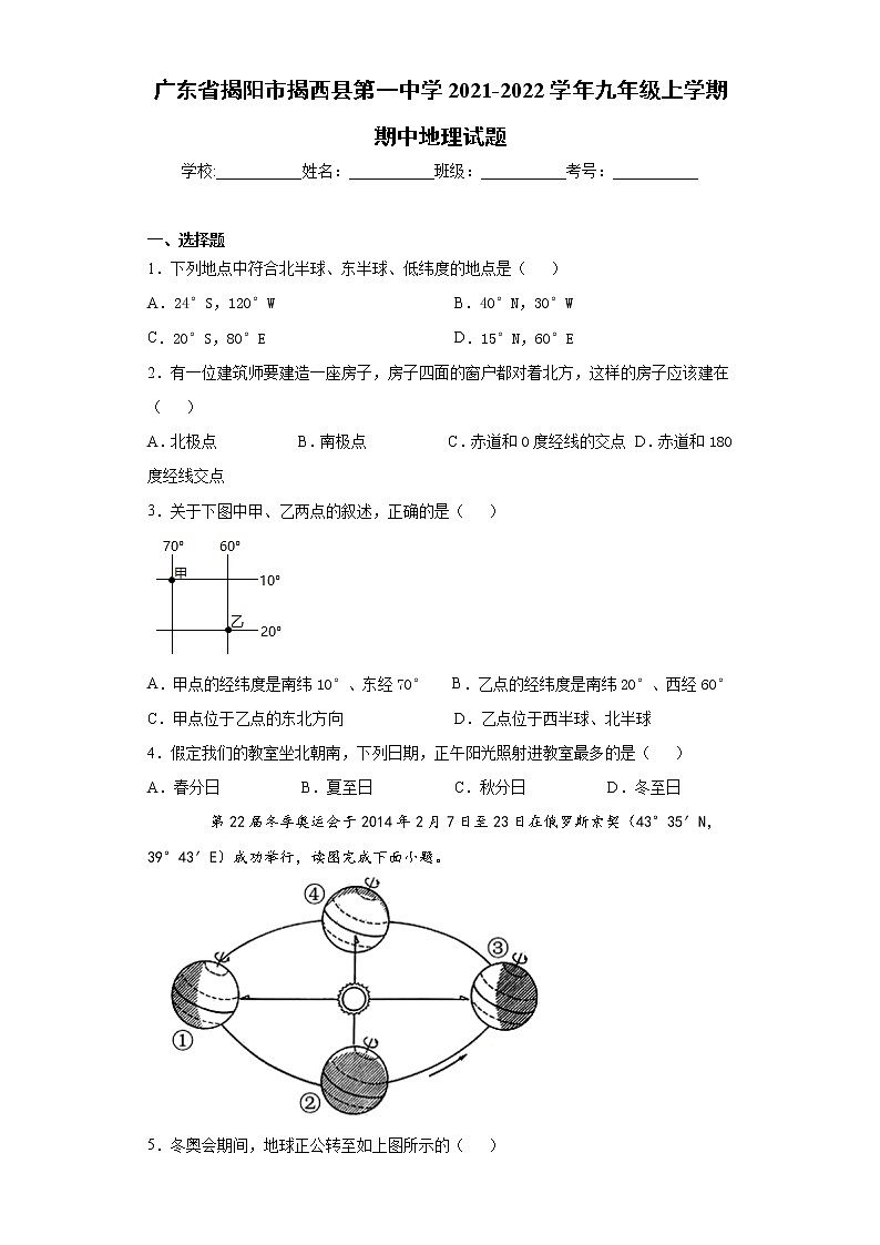 广东省揭阳市揭西县第一中学2021-2022学年九年级上学期期中地理试题(word版 含答案)第1页