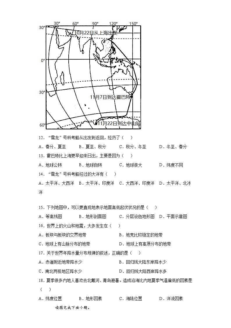 广东省揭阳市揭西县第一中学2021-2022学年九年级上学期期中地理试题(word版 含答案)第3页