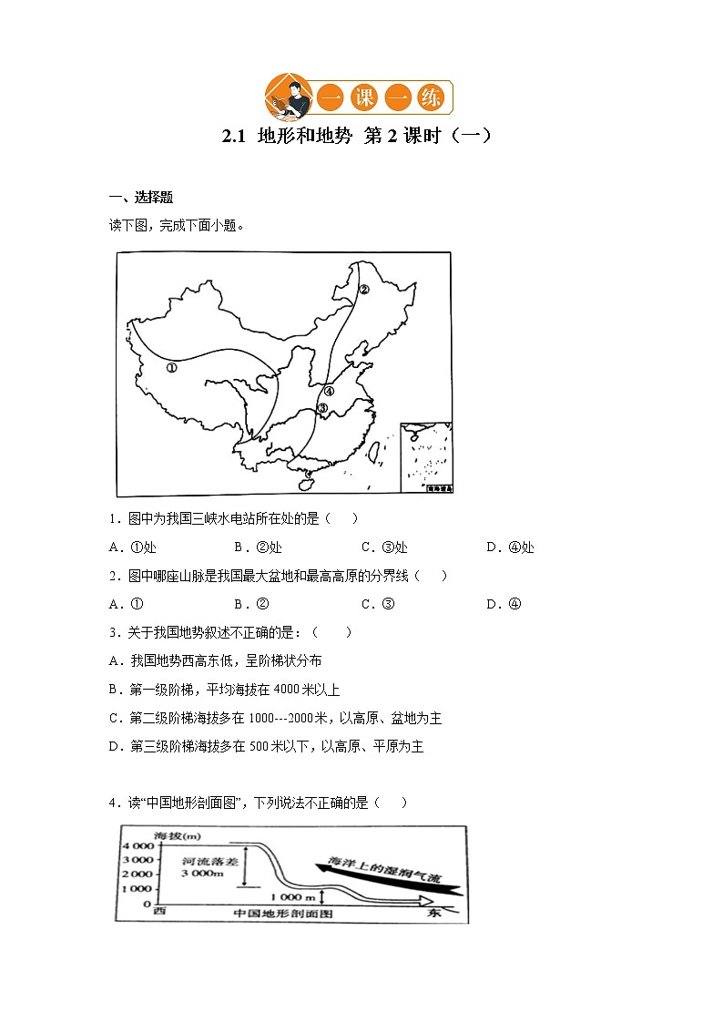 2.1 地形和地势 第2课时 一课一练(一) 初中地理人教版八年级上册(2021年)第1页