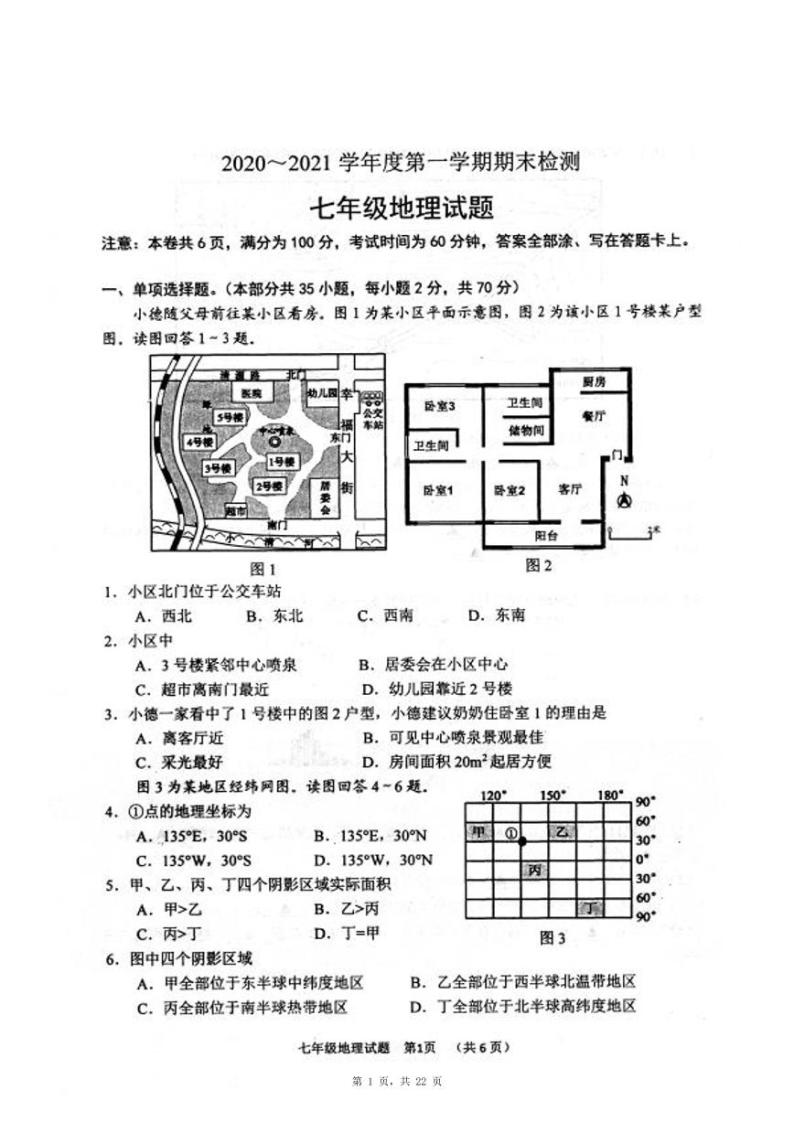 江苏省徐州市2018-2021近四年市区七年级上学期期末考试地理真题01