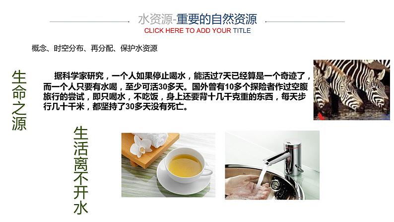 2021-2022学年中图版地理七年级下册4.1水资源及其开发利用课件第5页