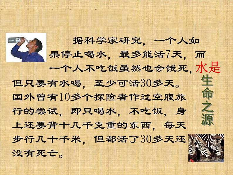 中图版七年级下册地理4.1水资源及其开发利用(一)课件第1页