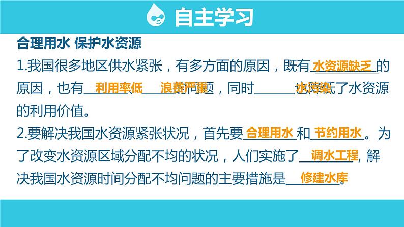 中图版七下地理4.1水资源及其开发利用课件第7页