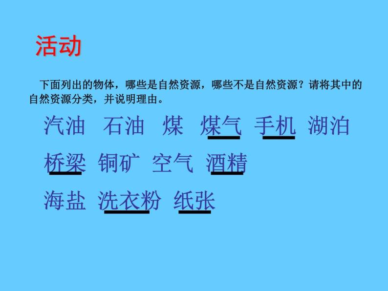 中图版七年级地理下册：4.1《水资源及其开发利用》(共45张PPT)05