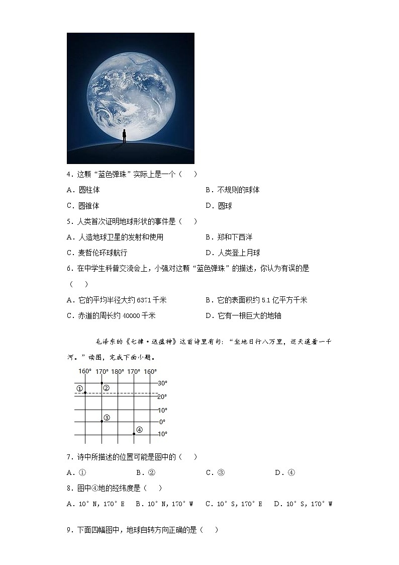 山东省滨州市惠民县2021-2022学年七年级12月学业述评检测地理试题(word版 含答案)第2页