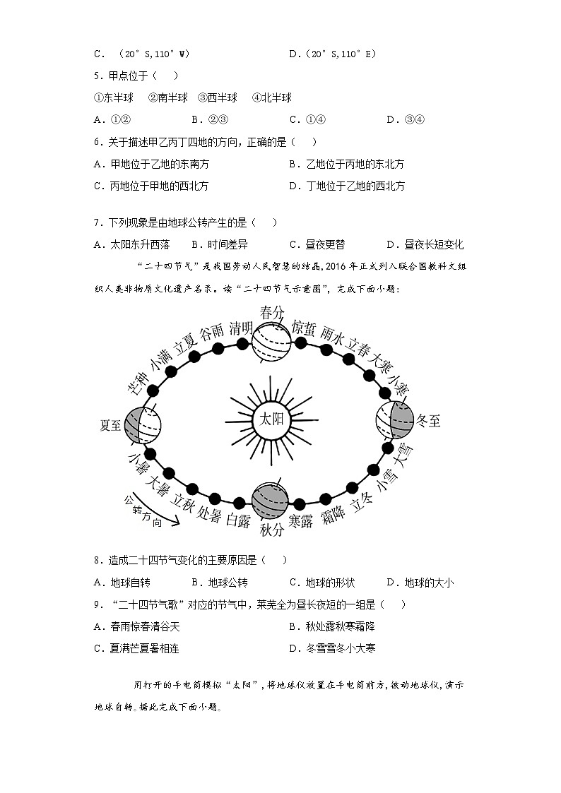 山东省济南市莱芜区2021-2022学年六年级上学期期中地理试题(word版 含答案)02