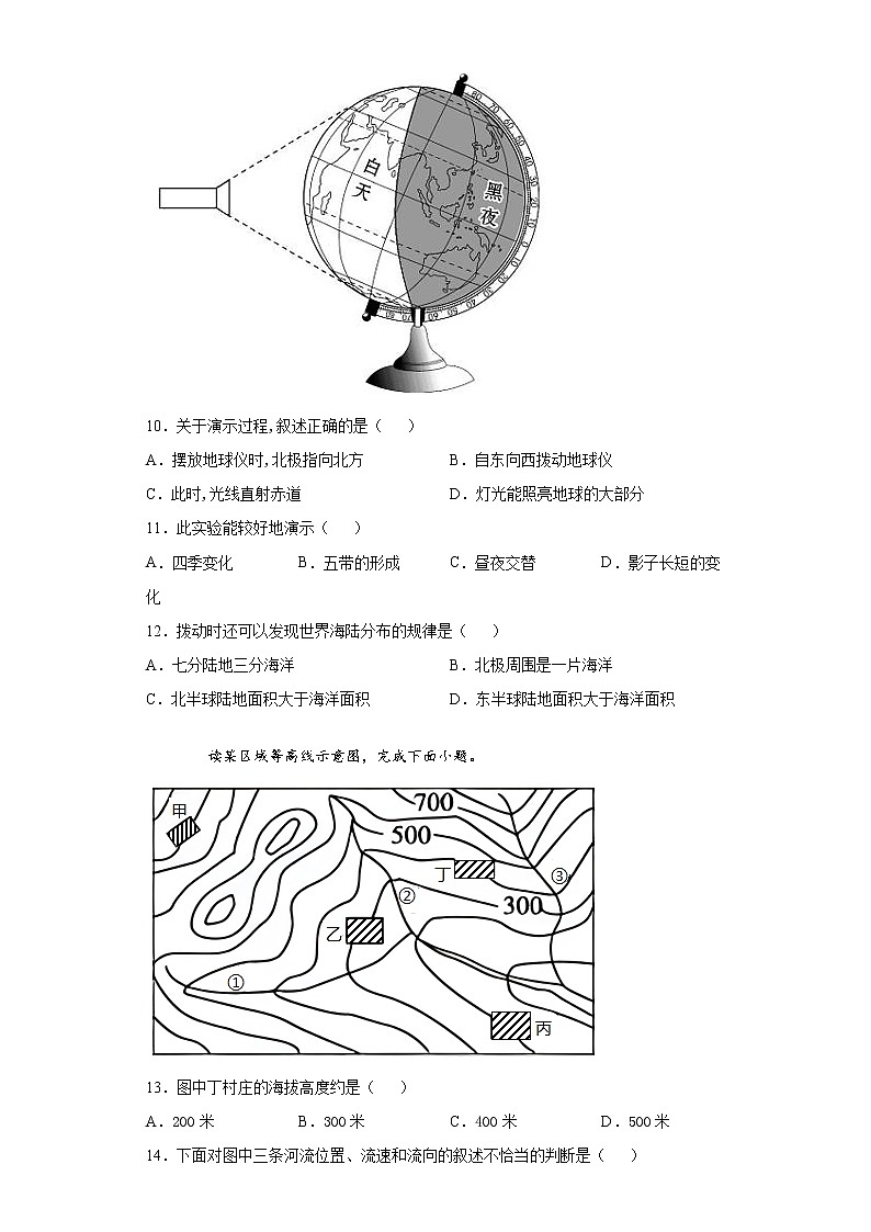 山东省济南市莱芜区2021-2022学年六年级上学期期中地理试题(word版 含答案)03