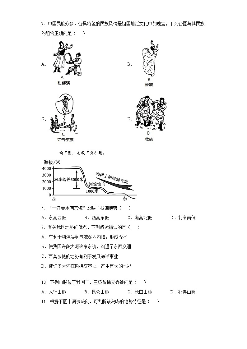 河南省平顶山市汝州市2020-2021学年八年级上学期期末地理试题(word版 含答案)第2页