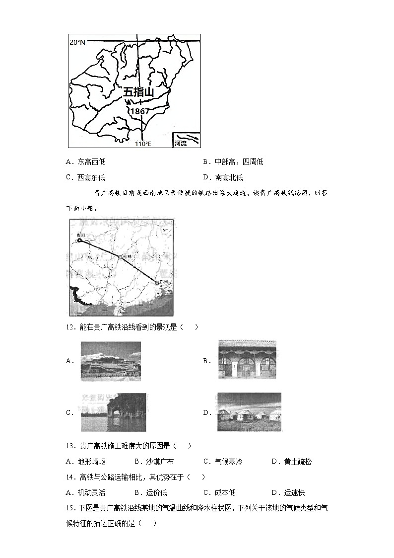 河南省平顶山市汝州市2020-2021学年八年级上学期期末地理试题(word版 含答案)第3页
