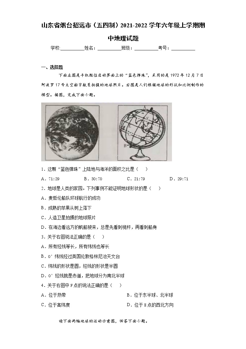 山东省烟台招远市（五四制）2021-2022学年六年级上学期期中地理试题（word版 含答案）