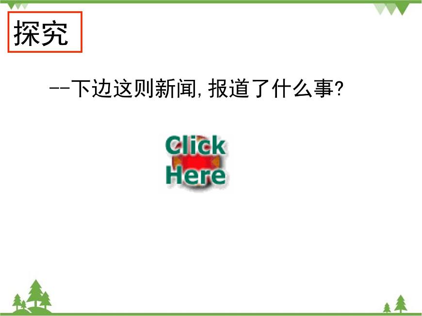 人教版七年級(jí)上冊(cè) 地理:3.3《降水和降水的分布》課件2第2頁(yè)
