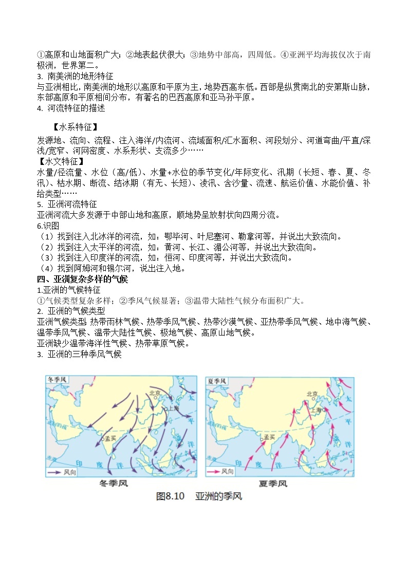 2020-2021学年初中地理晋教版七年级下册  第八章 认识亚洲 章末复习资料02