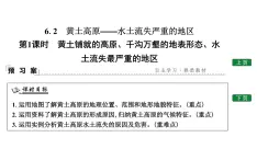 黃土高原——水土流失嚴重的地區(qū)PPT課件免費下載