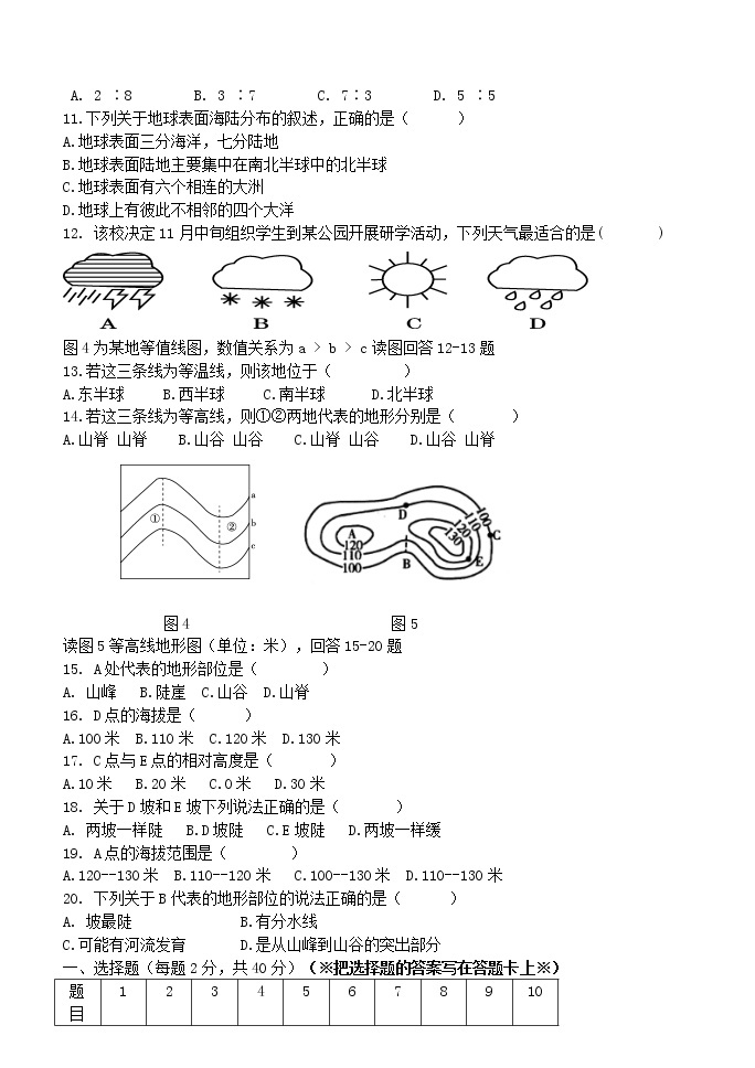 黑龙江省拜泉县第三中学2021-2022学年七年级上学期期中考试地理试题（Word版无答案）02