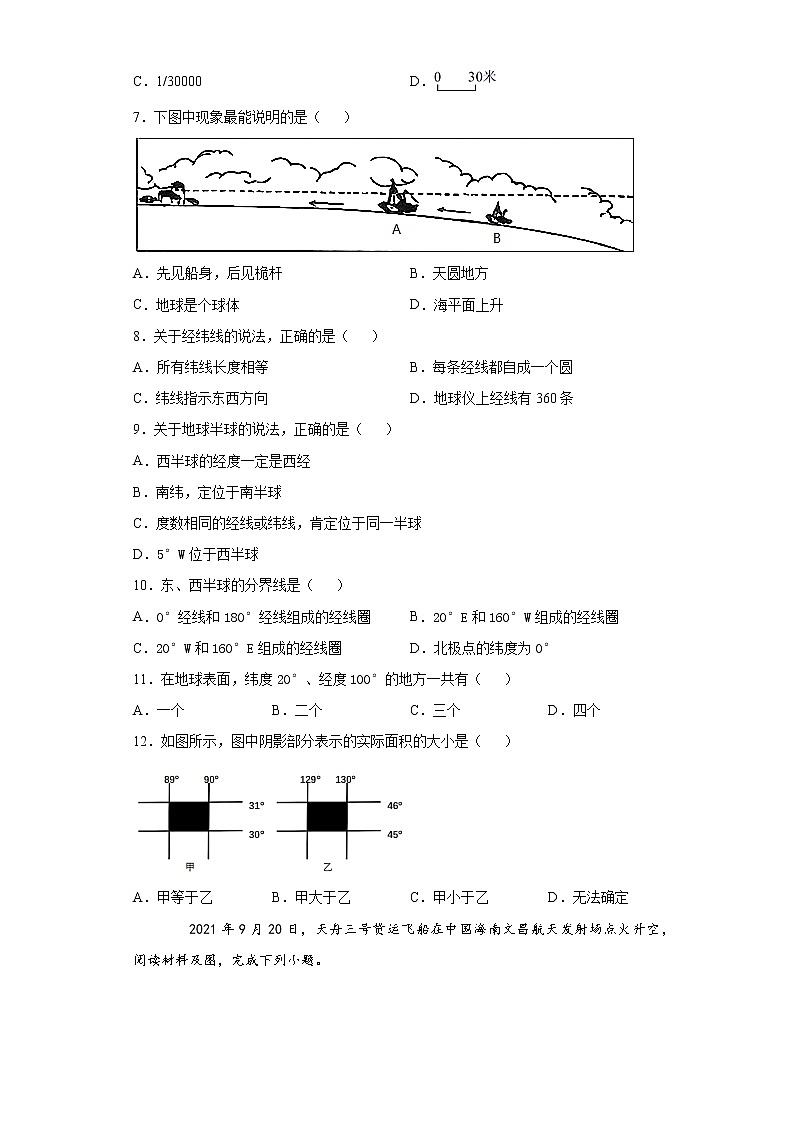 海南省海口市七校联考2021-2022学年七年级上学期期中地理试题(word版 含答案)第2页