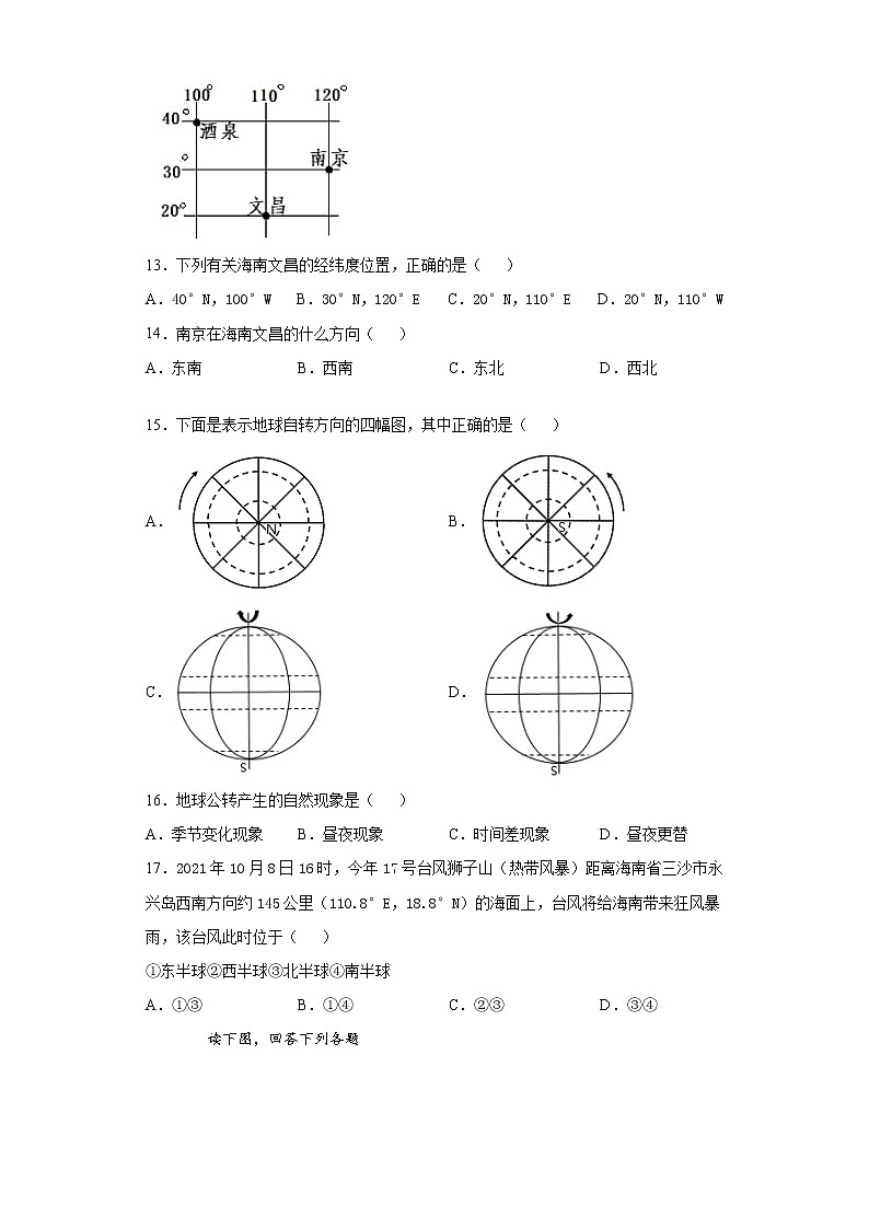 海南省海口市七校联考2021-2022学年七年级上学期期中地理试题(word版 含答案)第3页