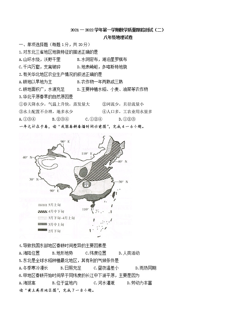 吉林省长春市汽开区2021-2022学年八年级上学期期末地理试题(Word版含答案)第1页
