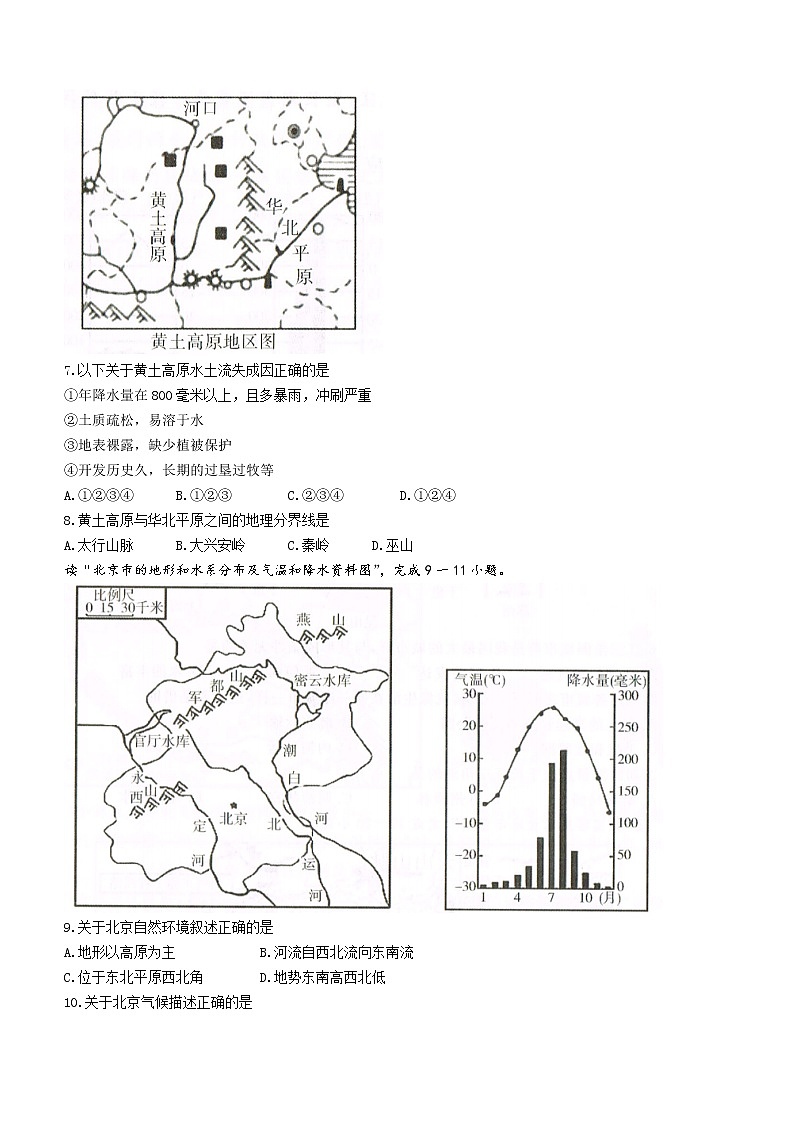 吉林省长春市汽开区2021-2022学年八年级上学期期末地理试题(Word版含答案)第2页