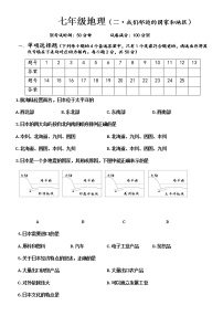 人教版 (新课标)七年级下册第七章 我们邻近的国家和地区综合与测试单元测试课时训练