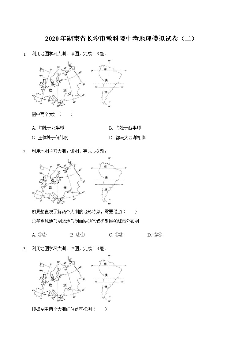 2020年湖南省长沙市教科院中考地理第二次模拟试卷及答案第1页