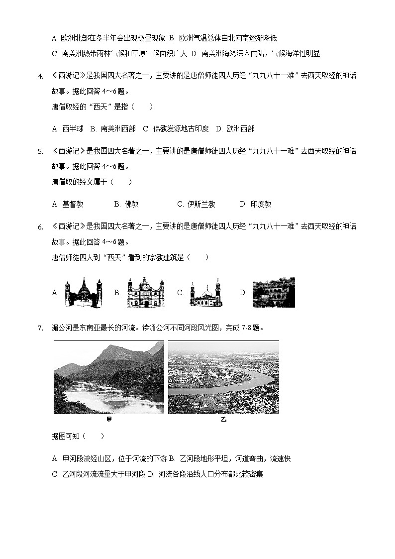 2020年湖南省长沙市教科院中考地理第二次模拟试卷及答案第2页