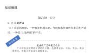 初中地理湘教版八年级上册第四章   中国的主要产业综合与测试复习ppt课件