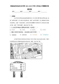 河南省开封市东北学区2021-2022学年七年级上学期期中地理试题（word版 含答案）