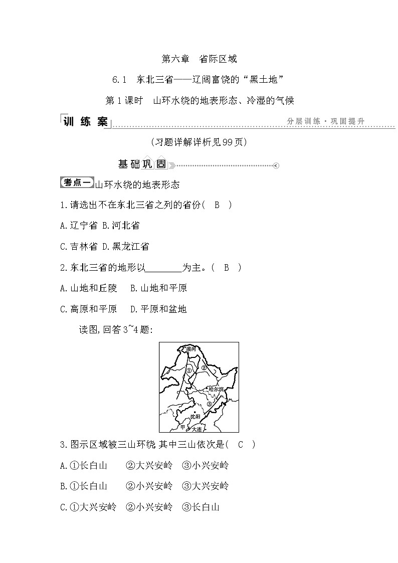 东北地区——辽阔富饶的“黑土地”PPT课件免费下载01