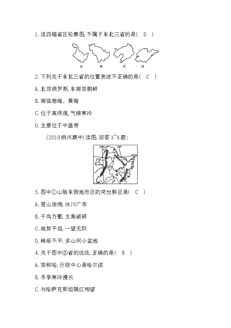 东北地区——辽阔富饶的“黑土地”PPT课件免费下载03