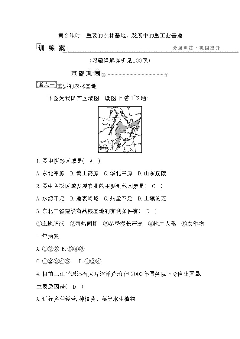 东北地区——辽阔富饶的“黑土地”PPT课件免费下载01