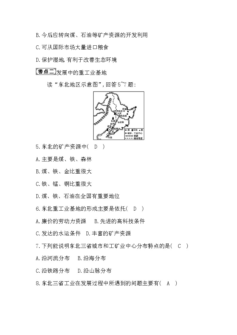 东北地区——辽阔富饶的“黑土地”PPT课件免费下载02