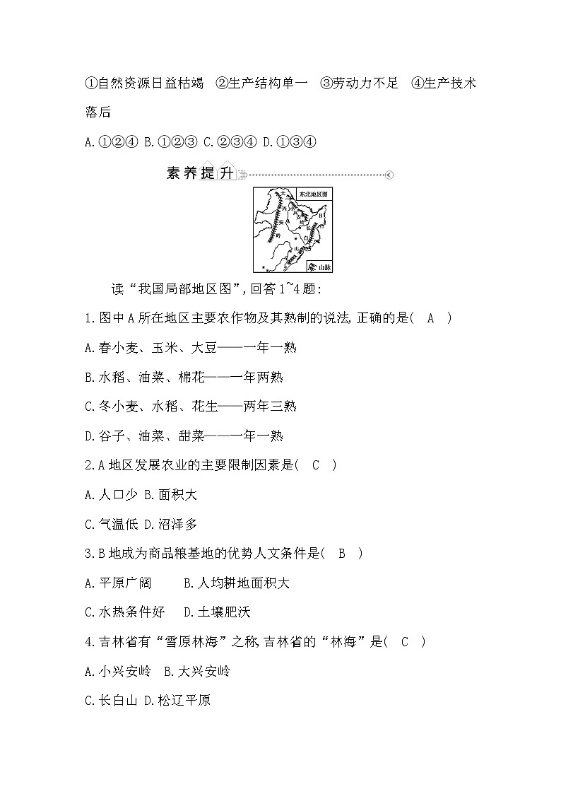 东北地区——辽阔富饶的“黑土地”PPT课件免费下载03