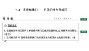 初中地理晋教版八年级下册7.4香港和澳门——祖国的特别行政区课文配套课件ppt